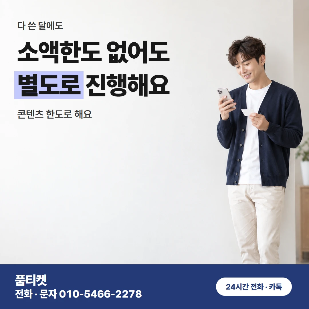 컨텐츠이용료현금화 LG 조회 없는 상담 순서